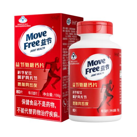 Move Free益节维骨力氨糖软骨素氨基葡萄糖加钙片营养保健品80粒 商品图0