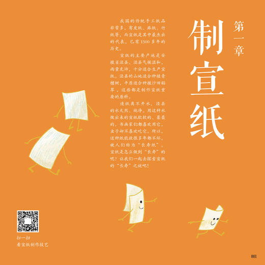 《巧夺天工：非物质文化遗产知识百科》 商品图5