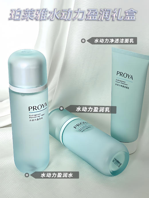 珀莱雅水动力三件套 化妆品女保湿护肤水乳精华 商品图4