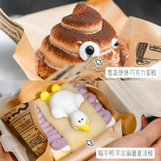 整蛊便便&躺平鸭（同城配送） | 烤爱 商品图0