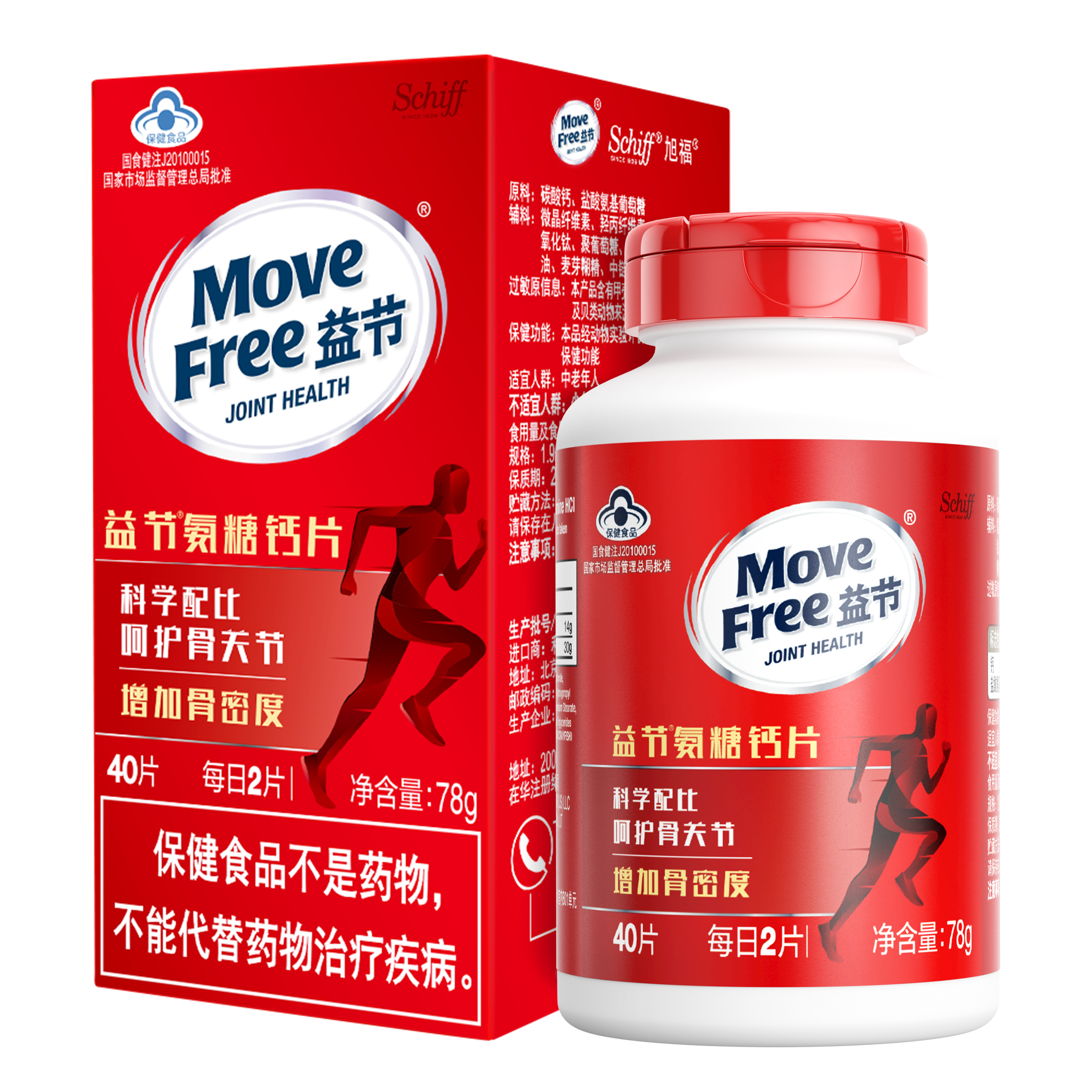 Move Free益节维骨力氨糖软骨素氨基葡萄糖加钙片营养保健品40粒