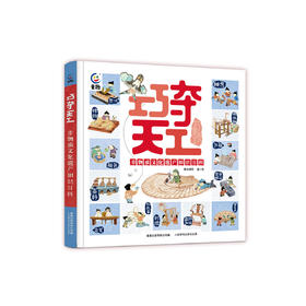 《巧夺天工：非物质文化遗产知识百科》