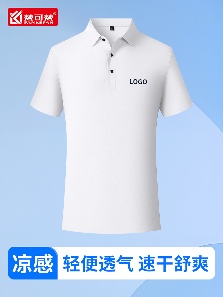 冰丝工作服定制速干衣短袖团建企业工装文化polo衫印logo公司工服