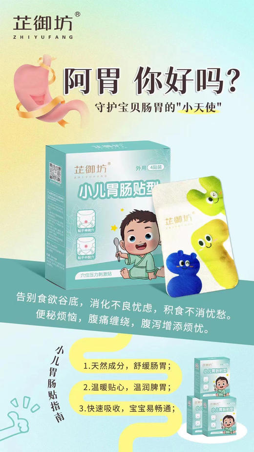 小儿胃肠贴型一盒58元 商品图2