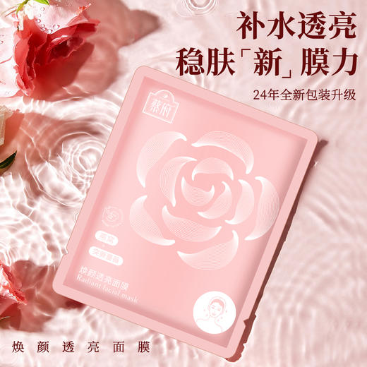 蔡府焕颜透亮面膜25ml*5片 商品图6