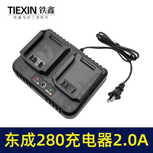 【货号05570】适配东成280电池充电器一拖二充电器电池充电器新款一拖二大电流2.0A 商品图2