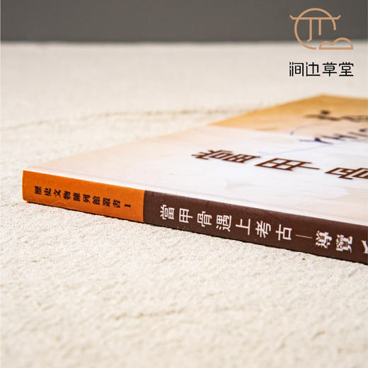 【绝版好书】《当甲骨遇上考古-YH127坑发掘七十周年纪念展 》大16开94页，2012年台北中研院史语所 商品图2