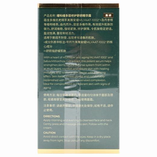 瑷科缦,多层修护舒颜精华露【30ml】云南贝泰妮 商品图2