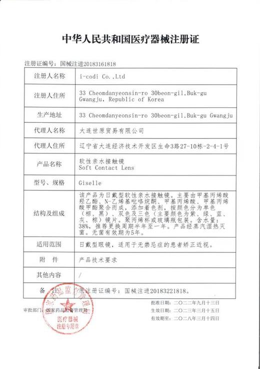 MIMIPARK Appeal地心引力 年抛直径14.5mm日常美瞳 黑色 商品图1