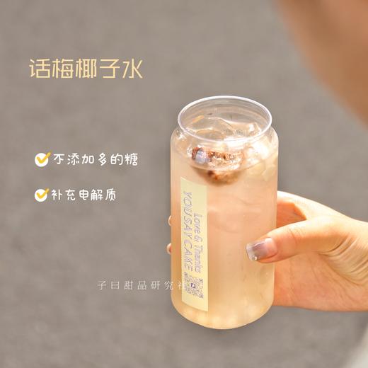 话梅椰子（冰） 商品图0
