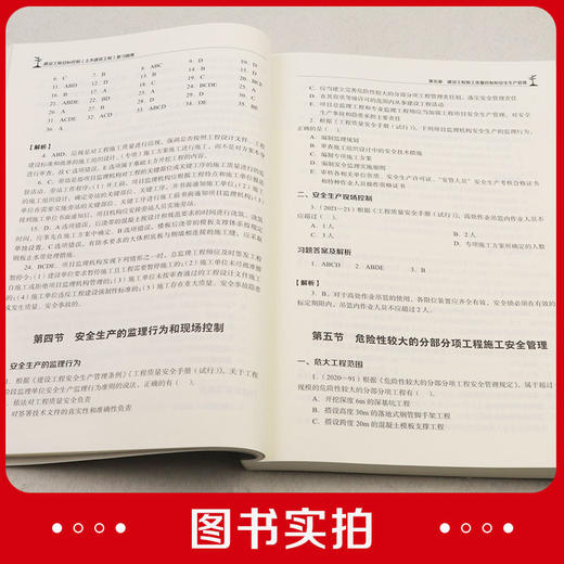2024年监理建设工程目标控制（土木建筑工程）复习题集 商品图5
