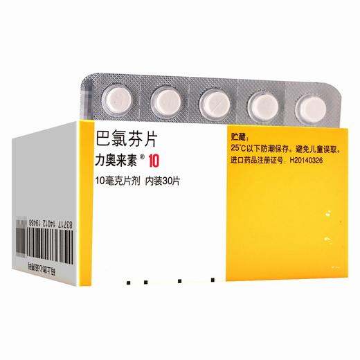 力奥来素,巴氯芬片 【10mg*30片】 意大利 商品图2