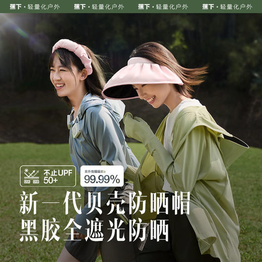 蕉下纭际系列贝壳女士户外防晒空顶帽 商品图0