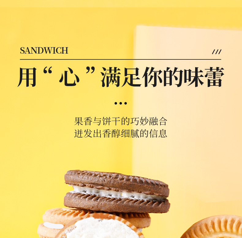 夹心饼干详情_03.jpg
