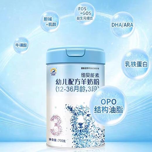 百跃纽贝能素,纯绵羊奶粉.生绵羊乳700g一阶段（购满358元参与：1元报名送358元乳铁蛋白） 商品图4