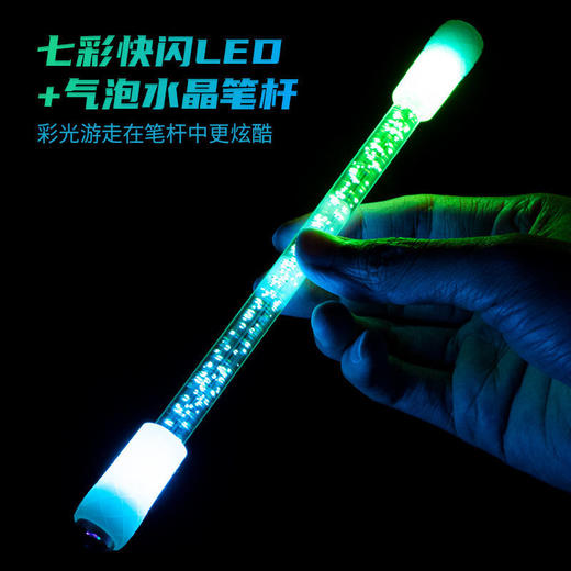 转笔者发光转转笔亚克力高透笔杆七彩LED芯片灯专业炫酷减压转笔 商品图3