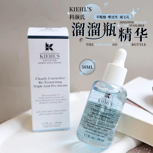 科颜氏溜溜瓶精华 商品图0