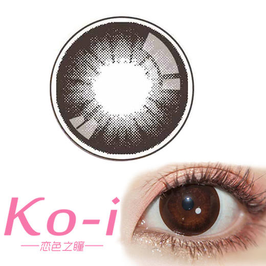 DK·DeeKay G383 Lolita Choco 半年抛直径14.5mm日常美瞳 巧克力色 商品图0