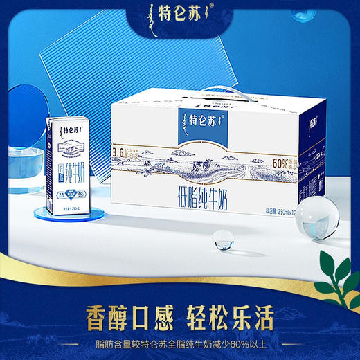 特仑苏低脂纯牛奶（苗条装）250ml*12 商品图0