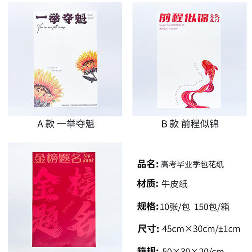 高考毕业季包装（10张/包）一举夺魁/前程似锦/金榜题名/毕业季单支袋 商品图7