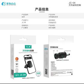 友哥方形磁吸支架JC-04