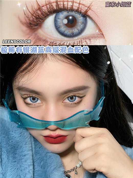 LeensColor 富家小姐蓝 年抛直径14.0mm混血美瞳 蓝色 商品图2