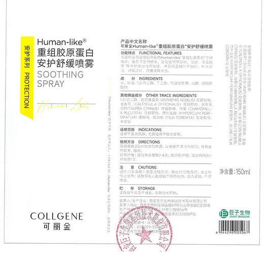 【可丽金安护舒缓喷雾】可丽金Human-like重组胶原蛋白安护舒缓喷雾150ml/瓶 商品图5