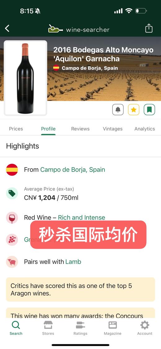 阿尔托蒙卡亚阿奇龙歌海娜 2015/2016 Bodegas Alto Moncayo Aquilon Garnacha 商品图2