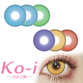 DOYA 小彩灯系列 月抛Cos美瞳 星彩绿丨镜光蓝丨金盏黄丨闪电紫丨银朱红丨翠羽青