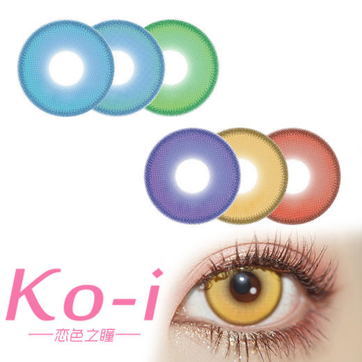 DOYA 小彩灯系列 月抛Cos美瞳 星彩绿丨镜光蓝丨金盏黄丨闪电紫丨银朱红丨翠羽青 商品图0