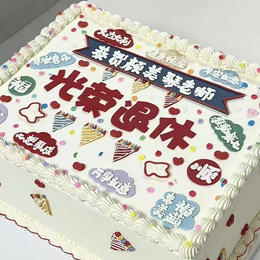 【方形退休蛋糕】-纪念蛋糕
