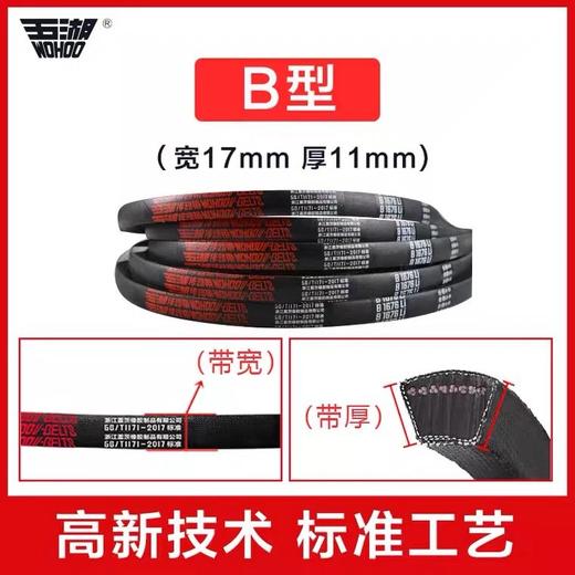 五湖三角带B带（B1016-B1500） 商品图1