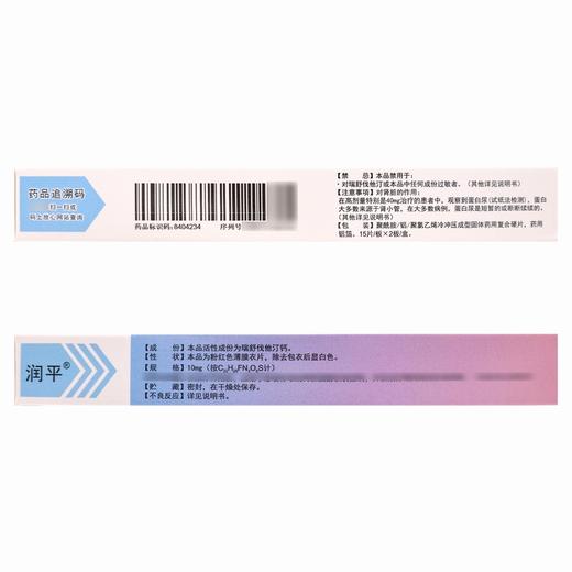 润平,瑞舒伐他汀钙片 【10mg*15片*2板/盒】 湖南九典 商品图2