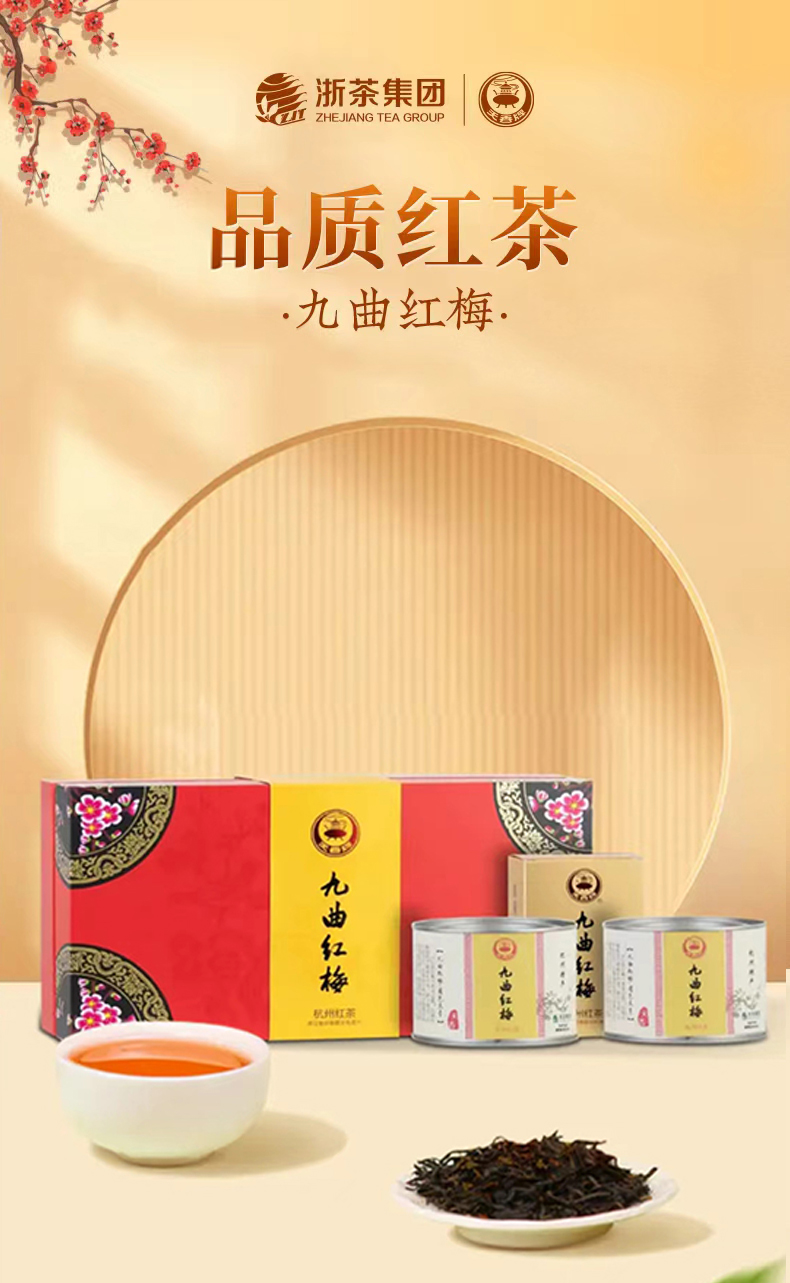 九曲红梅·茗品 特一级礼盒  茶叶