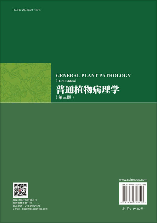 普通植物病理学（第三版） 商品图1