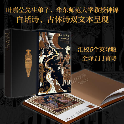 《鲁拜集之美》刷边无雕刻版 书+别册 商品图4