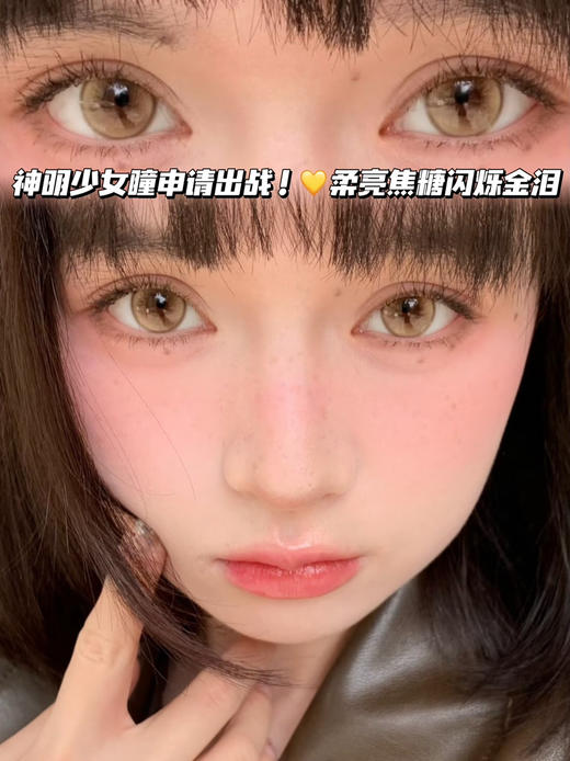 Jelly 闪烁金泪棕「含硅水凝胶」年抛型 商品图0