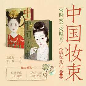《中国装束》刷边版