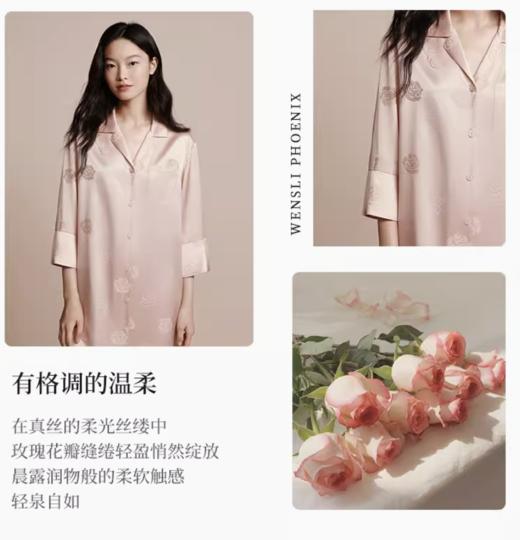 凤凰之家“玫瑰晨露”真丝衬衫睡裙 商品图1