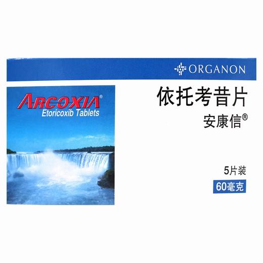 安康信,依托考昔片【60mg*5片】  杭州默沙东 商品图1