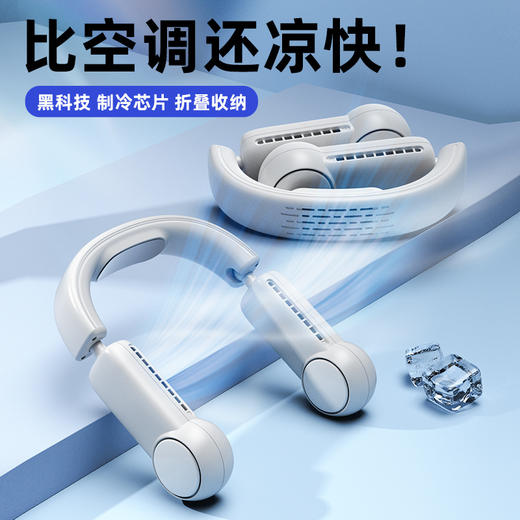 【清凉一夏！挂脖式风扇 可收纳手持usb迷你小风扇】折叠易收纳 三档风力 无叶懒人制冷挂脖风扇 商品图0