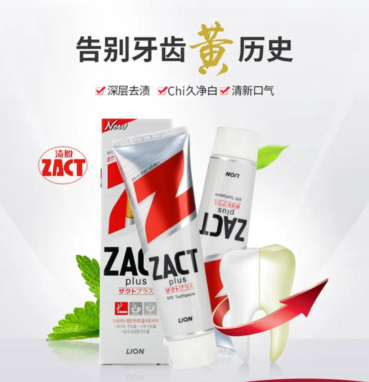 LION狮王ZACT清新去烟渍牙膏-150g 商品图1