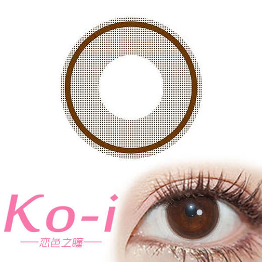 AnSerua安视彩 小巧环 年抛直径14.0mm日常美瞳 巧克力色 商品图0