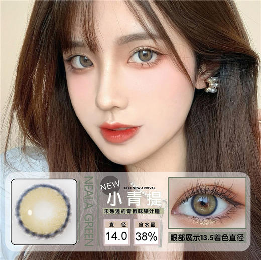 MIRAGE COLOR黎雾 Neala green小青提升级版 年抛直径14.0mm混血美瞳 棕绿色 商品图4
