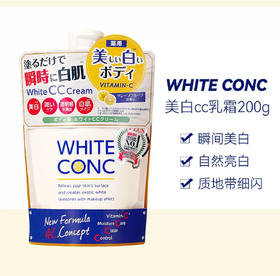 日本WHITE CONC全身美白CC乳霜-200g