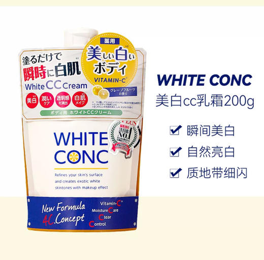 日本WHITE CONC全身美白CC乳霜-200g 商品图0