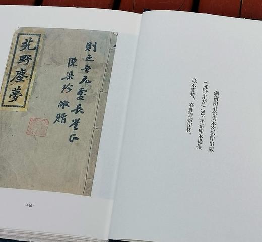 毛边典藏版！！《艽野尘梦》，精装，32开，毛边本，陈渠珍著，陈继光校注，湖南人民出版社2023年10月一版一印，446页，定价98，售价88元。 商品图9