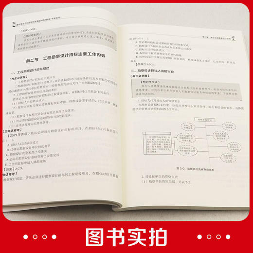 建设工程合同管理历年真题+考点解读+专家指导（含增值服务） 商品图5