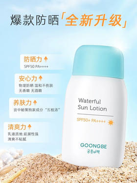 【安全防晒】韩国宫中秘策婴儿儿童防晒乳霜SPF50清爽不油腻80g