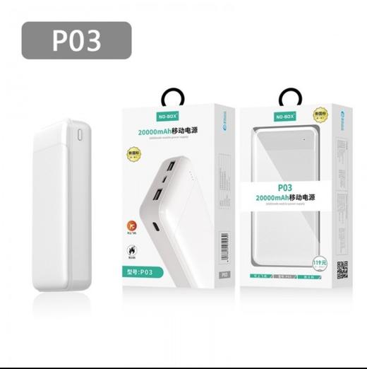NO-BOX20000毫安移动电源P03 商品图0